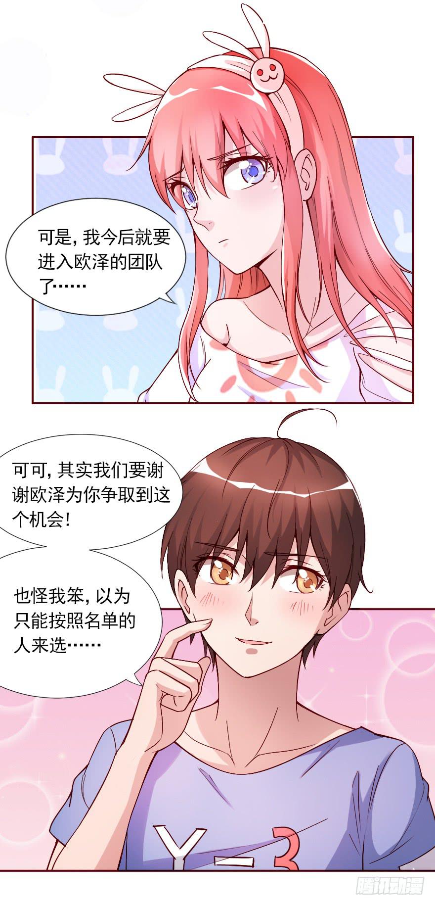 欧泽的好心？-第76话