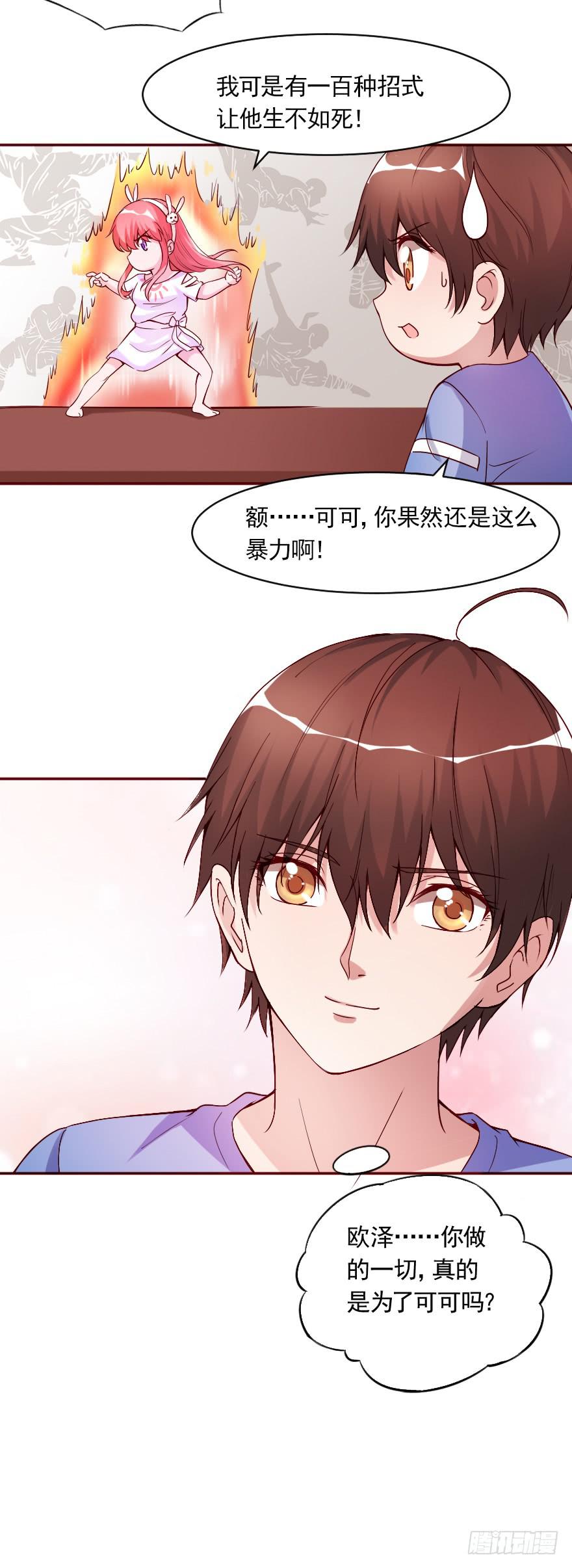 欧泽的好心？-第76话