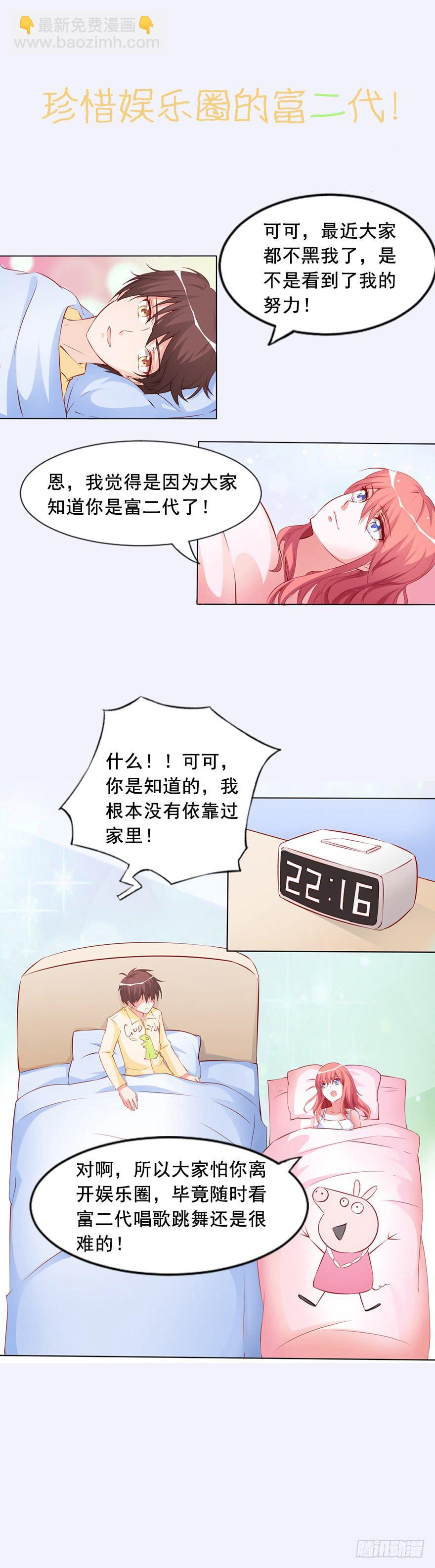 我不要继承亿万家产-第78话