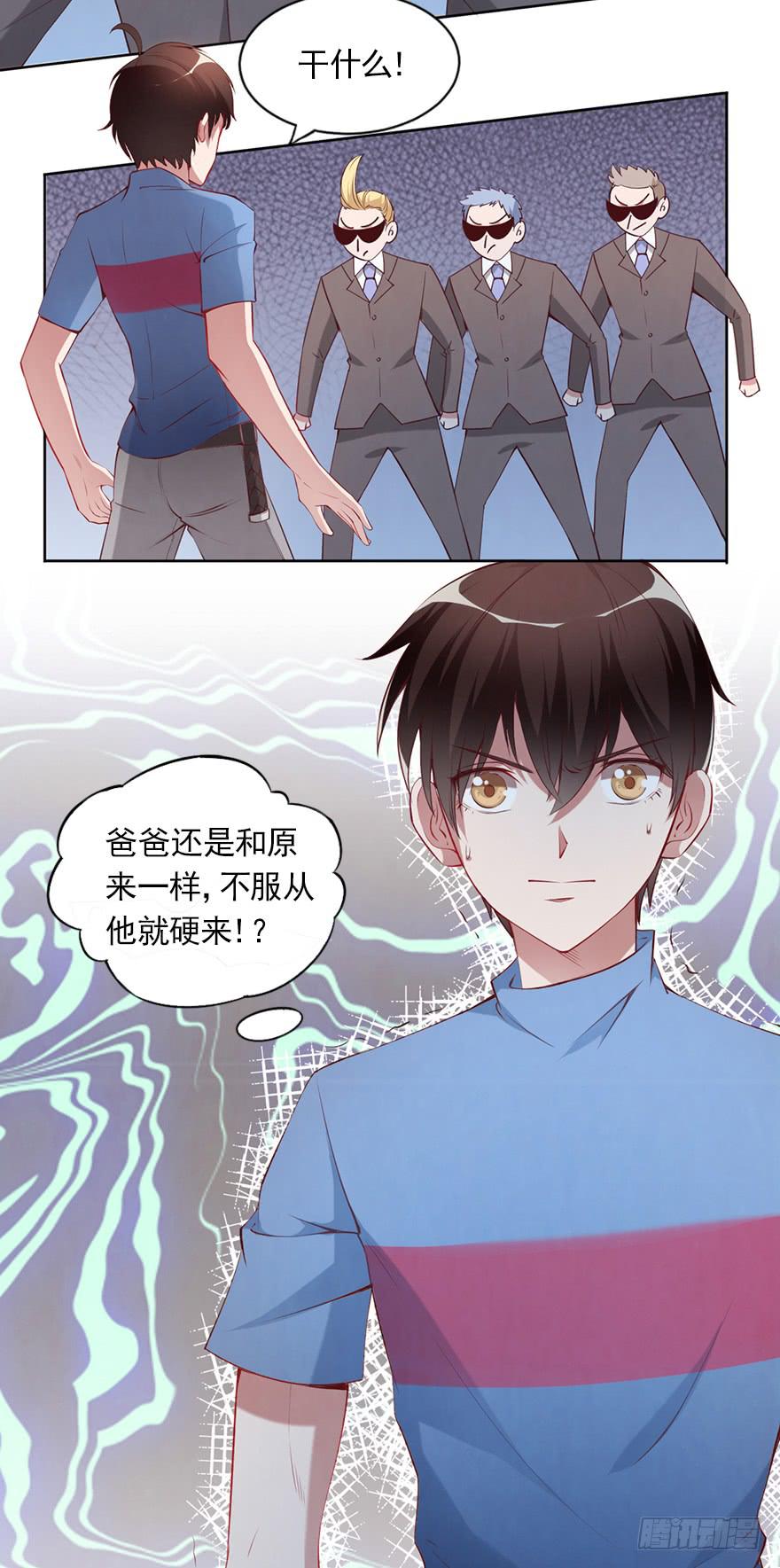 我不要继承亿万家产-第78话