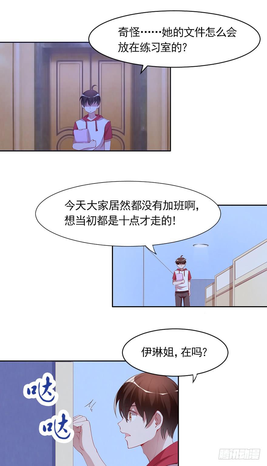 你很好，但我不爱你-第84话