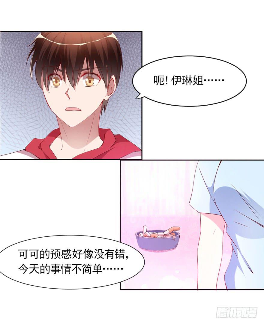 你很好，但我不爱你-第84话