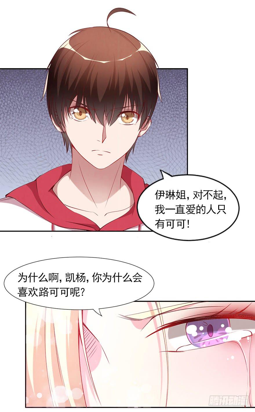你很好，但我不爱你-第84话