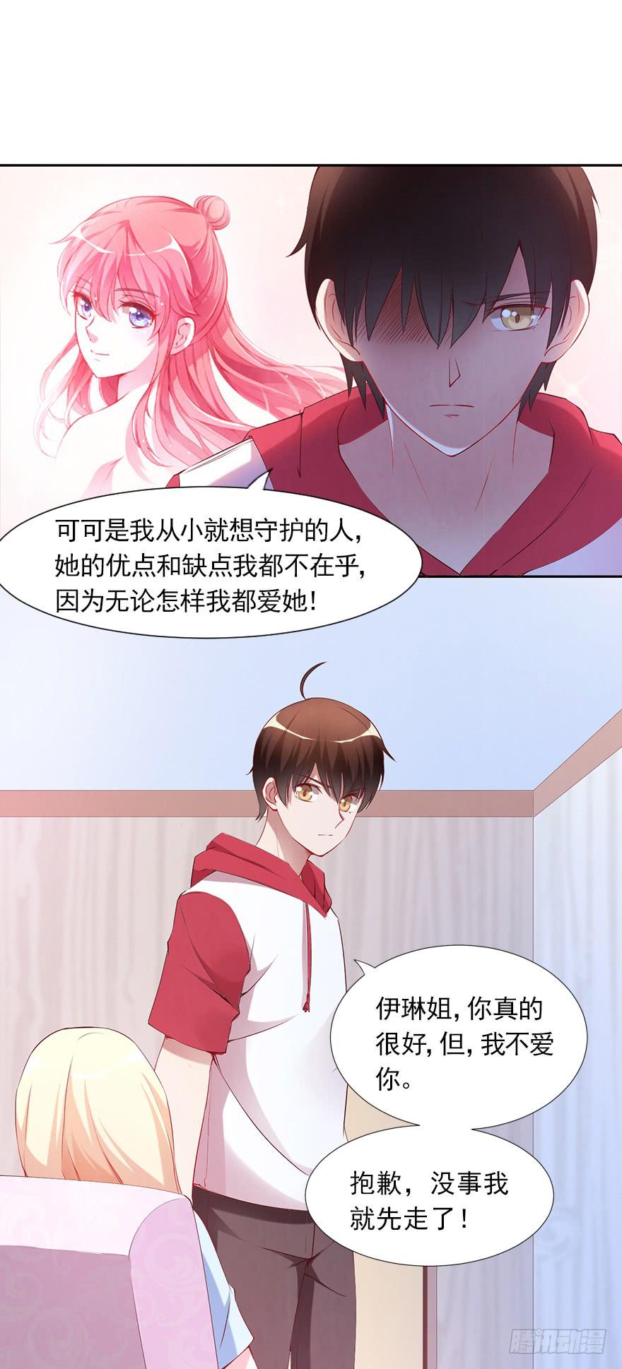 你很好，但我不爱你-第84话