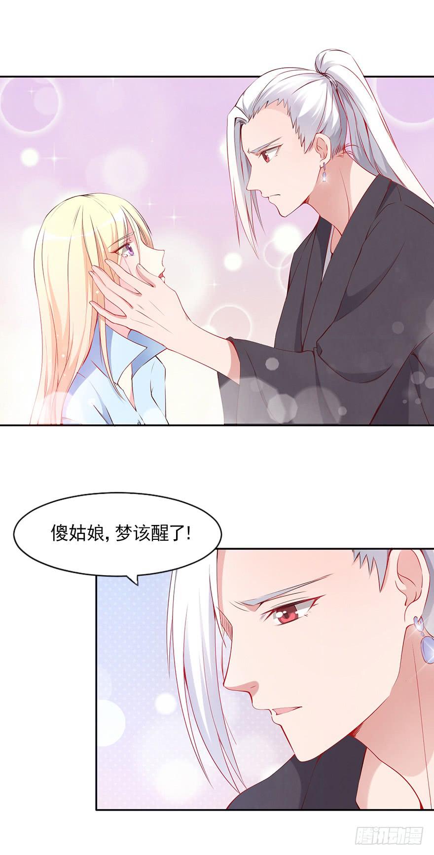 你很好，但我不爱你-第84话