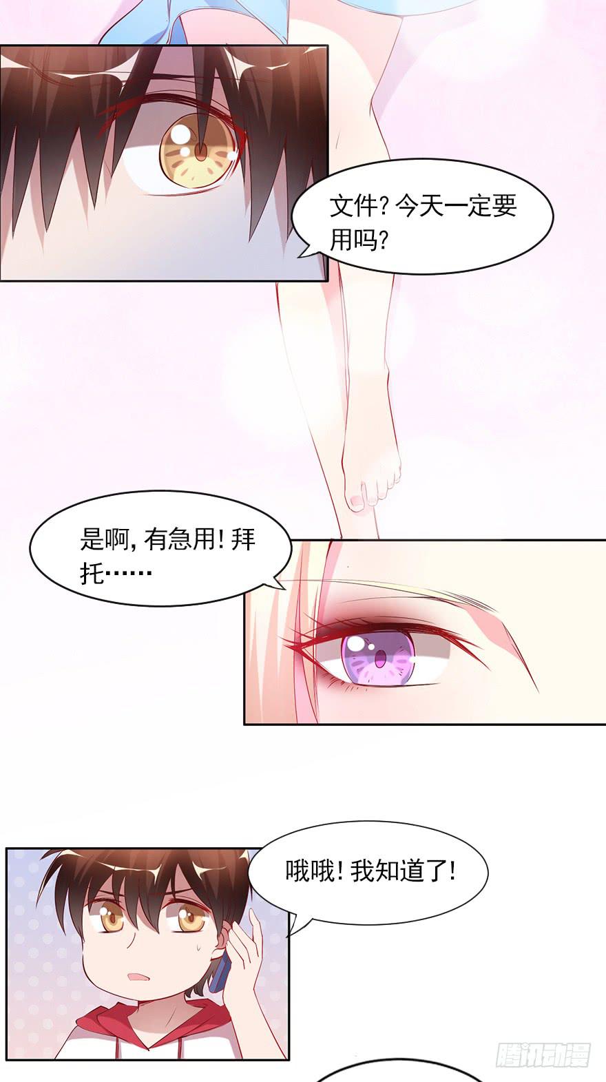 你很好，但我不爱你-第84话