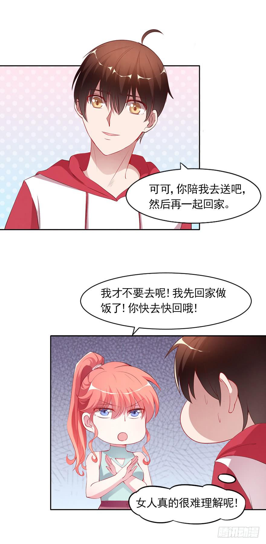 你很好，但我不爱你-第84话