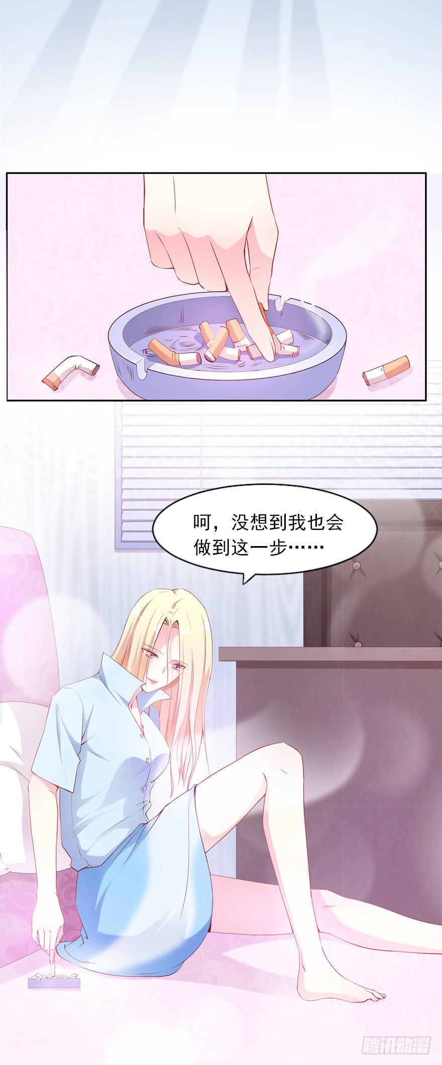 你很好，但我不爱你-第84话