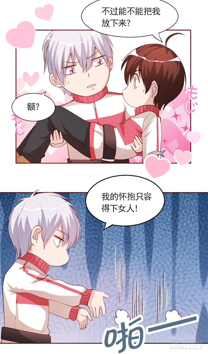 我的怀抱里有你-第90话