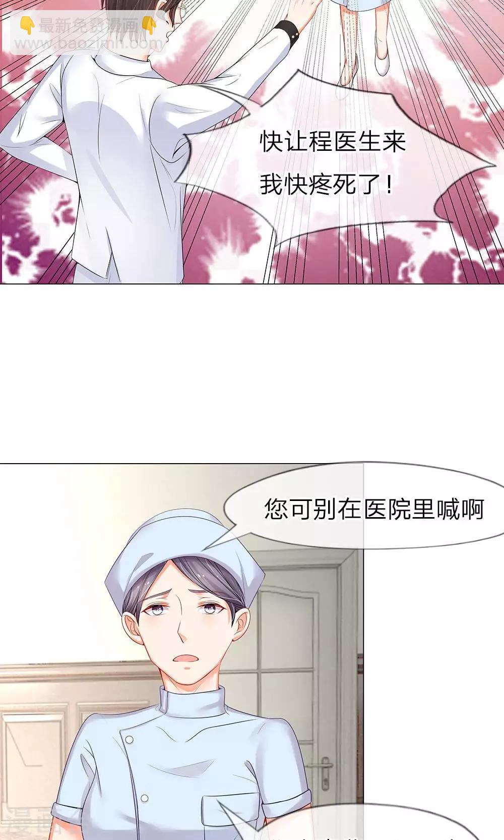 第32话 惹到宋家少爷-第20话