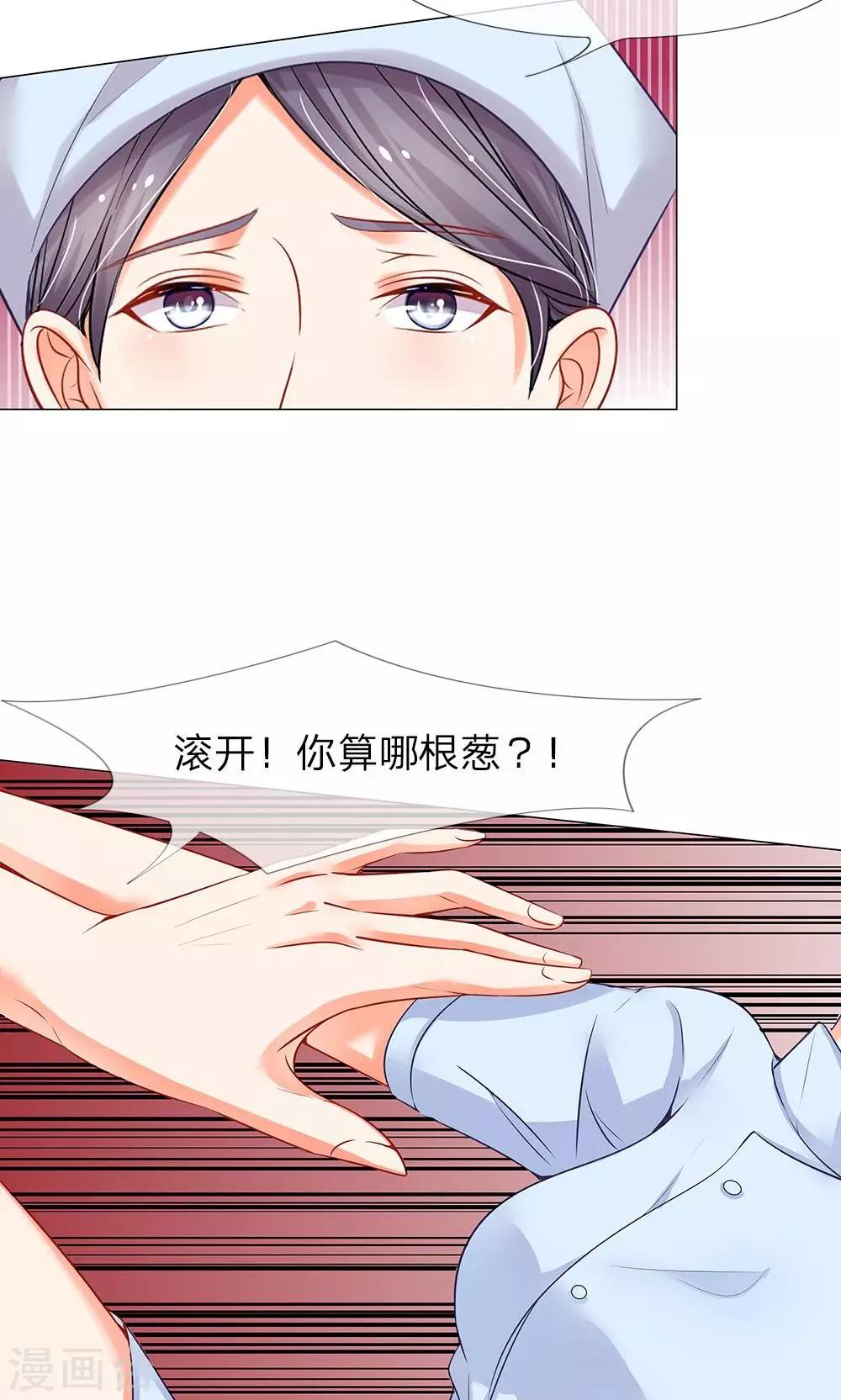 第32话 惹到宋家少爷-第20话