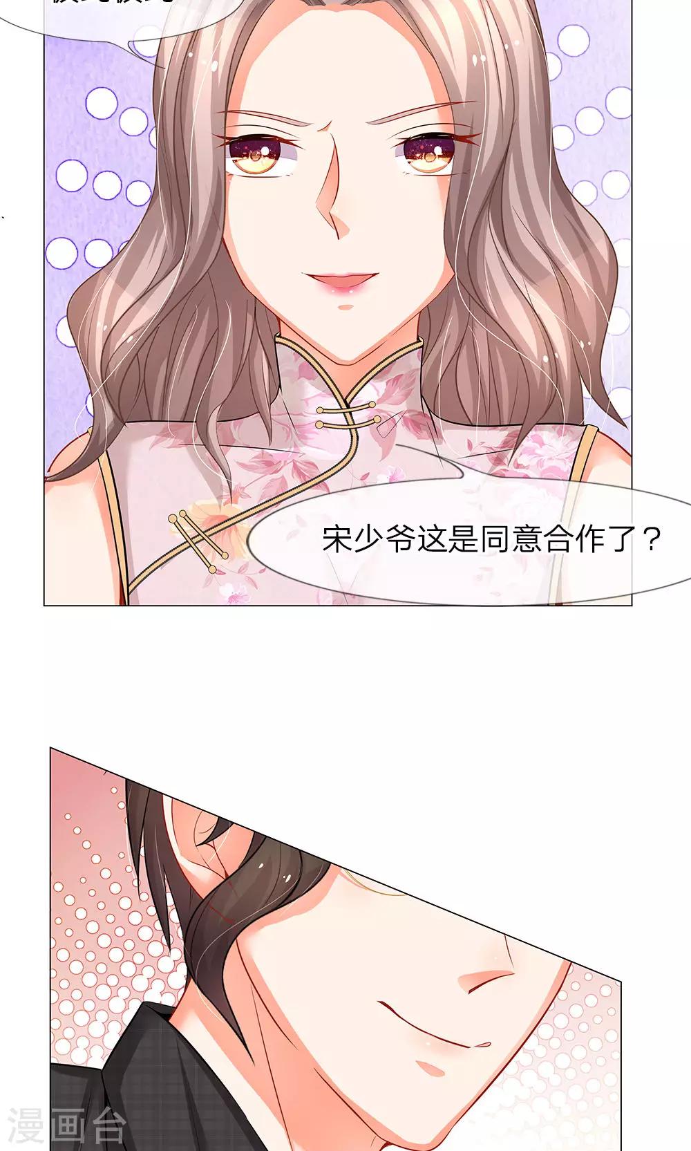 第38话 秦小姐和宋公子的阴谋-第26话