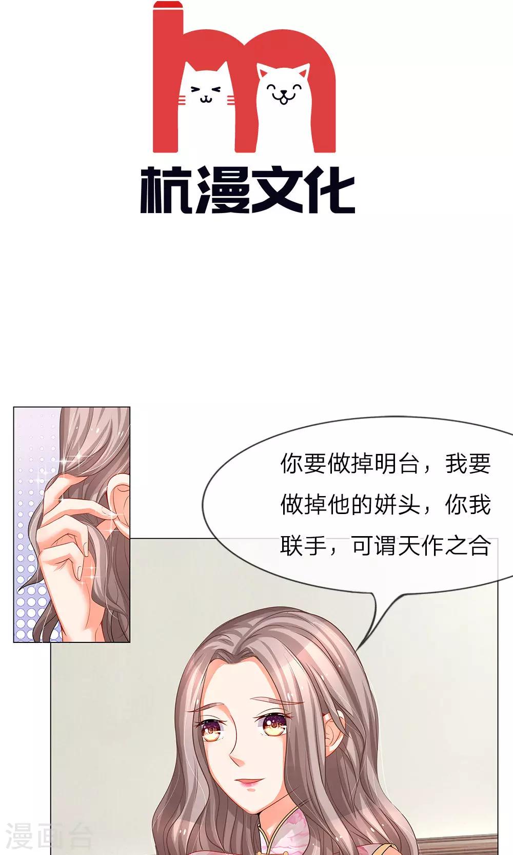 第38话 秦小姐和宋公子的阴谋-第26话
