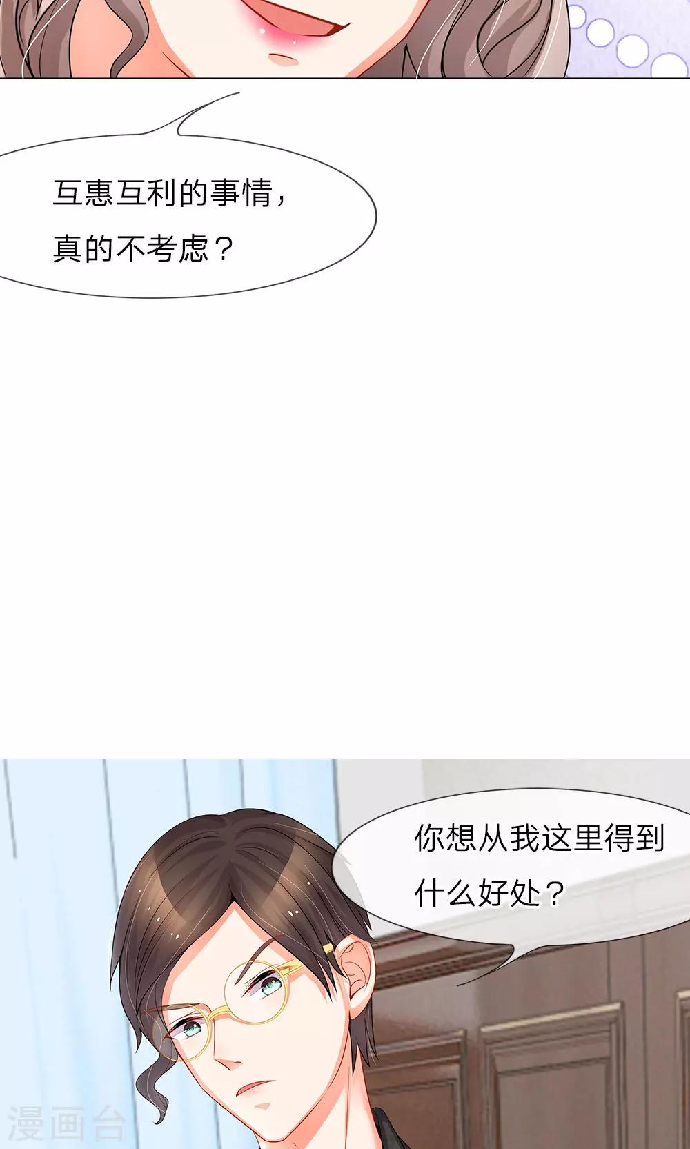 第38话 秦小姐和宋公子的阴谋-第26话