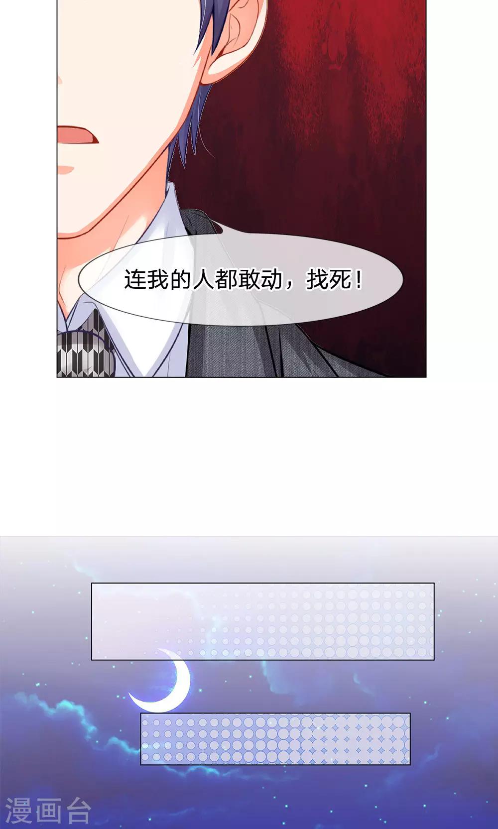 第46话 敢动我的人？找死-第34话