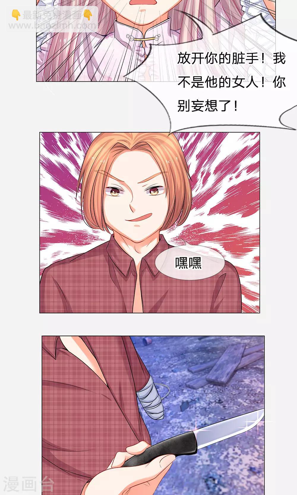 第46话 敢动我的人？找死-第34话