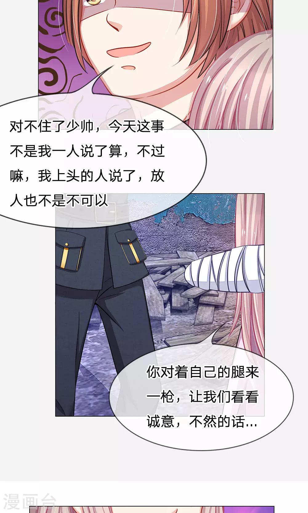 第46话 敢动我的人？找死-第34话