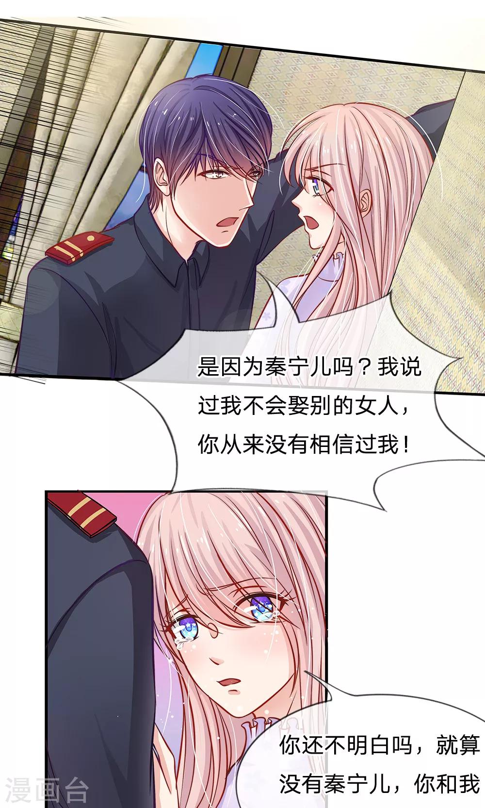 第52话 那么，我要你跟我结婚呢？-第40话