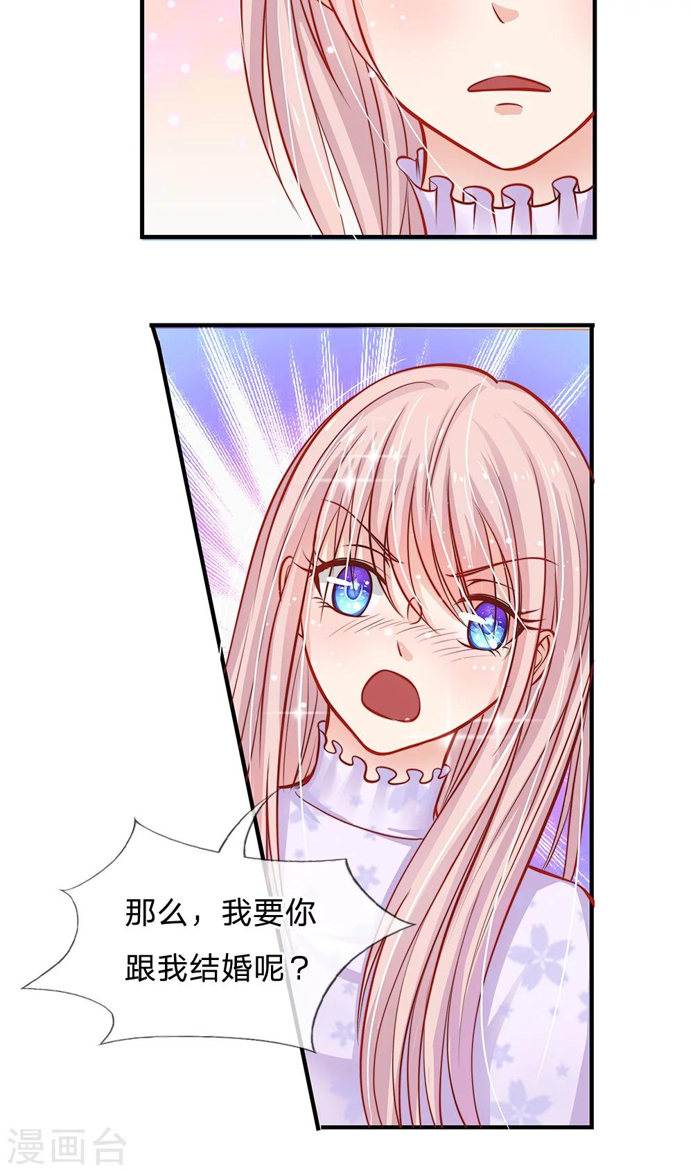 第52话 那么，我要你跟我结婚呢？-第40话