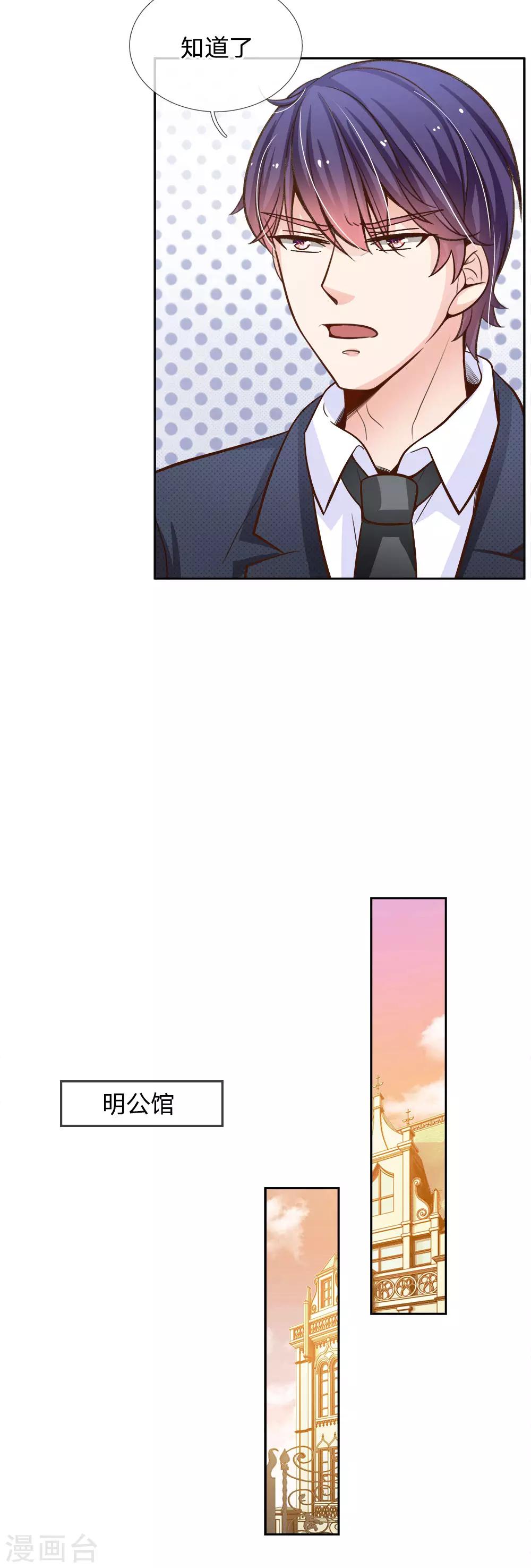第69话 秦伯父的&ldquo;买卖&rdquo;-第58话