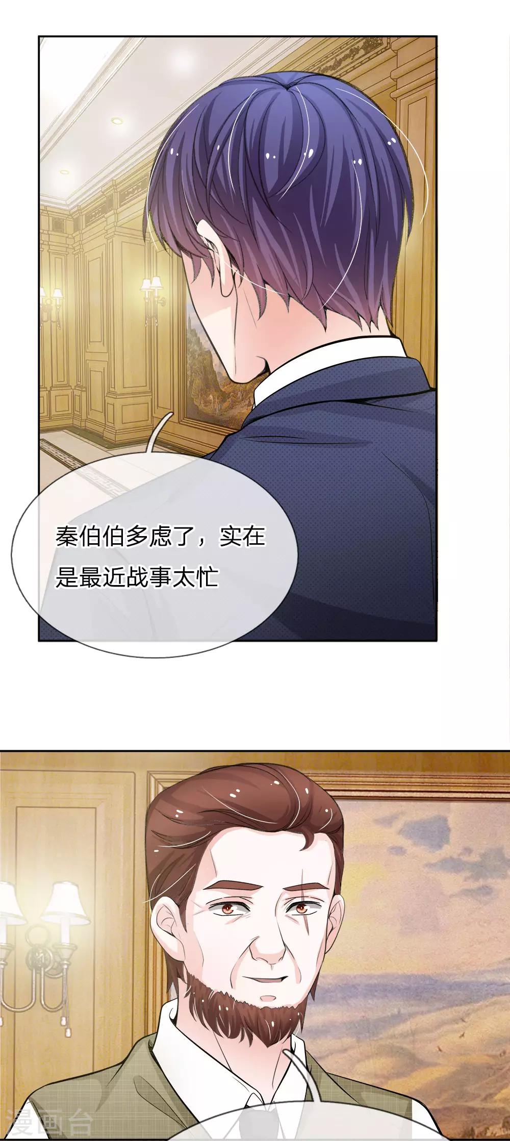 第69话 秦伯父的&ldquo;买卖&rdquo;-第58话