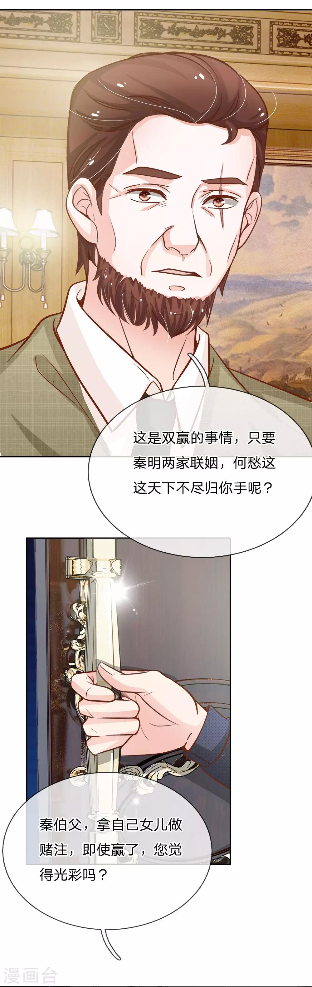 第69话 秦伯父的&ldquo;买卖&rdquo;-第58话
