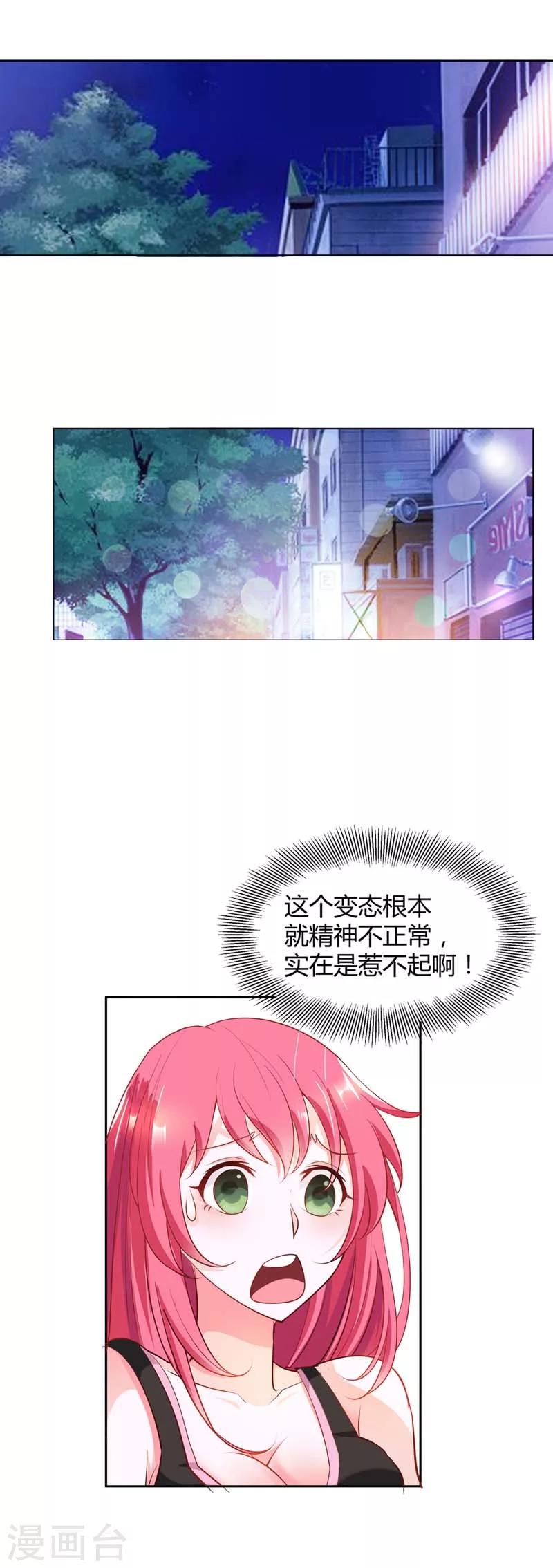 第2话 妄想症晚期的变态-第2话