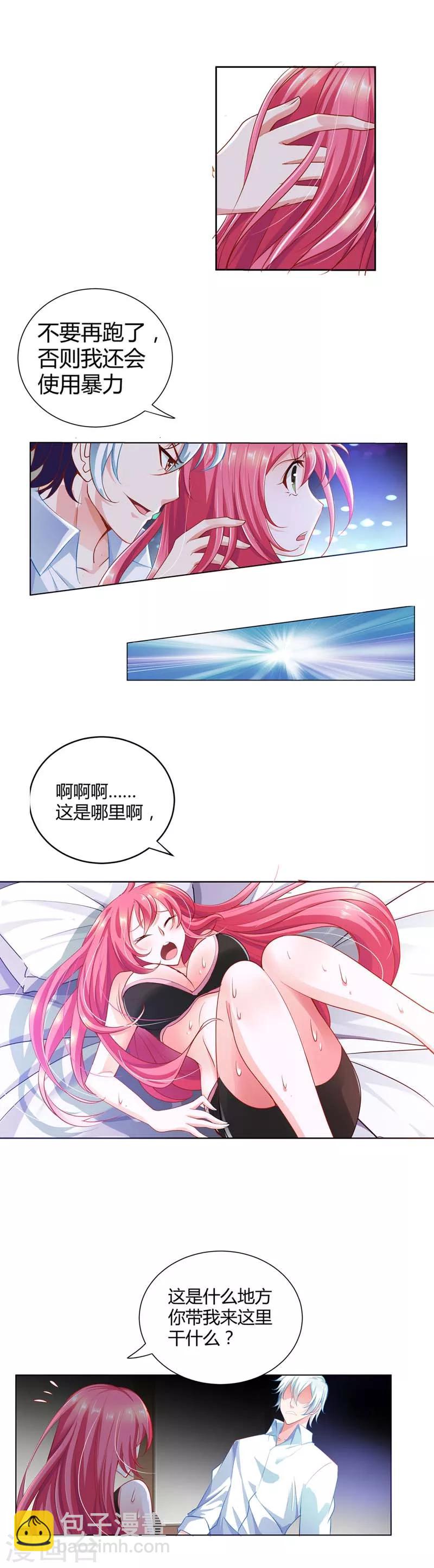 第2话 妄想症晚期的变态-第2话