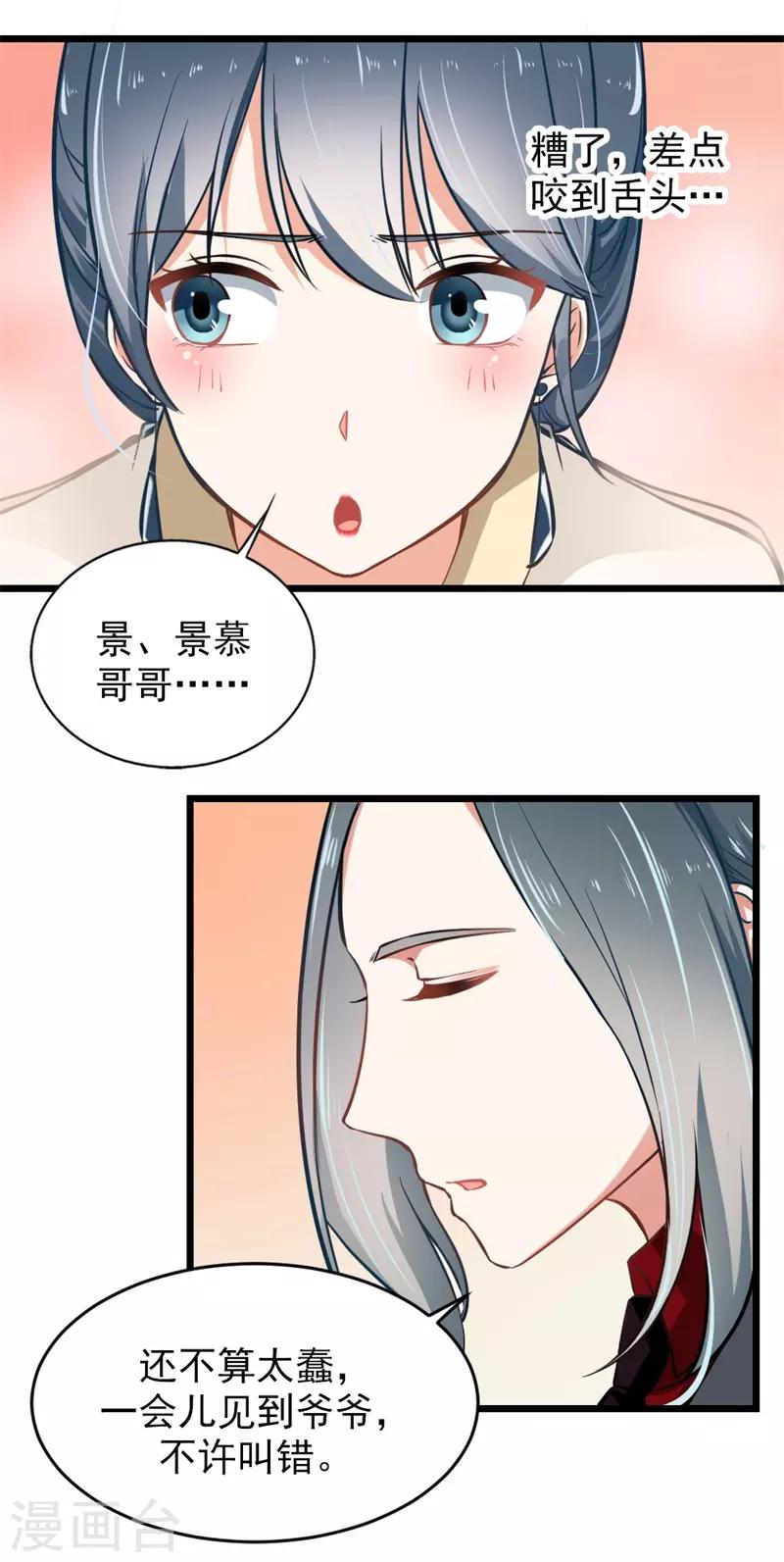 第二部第4话 不要被美色迷惑啊！-第108话