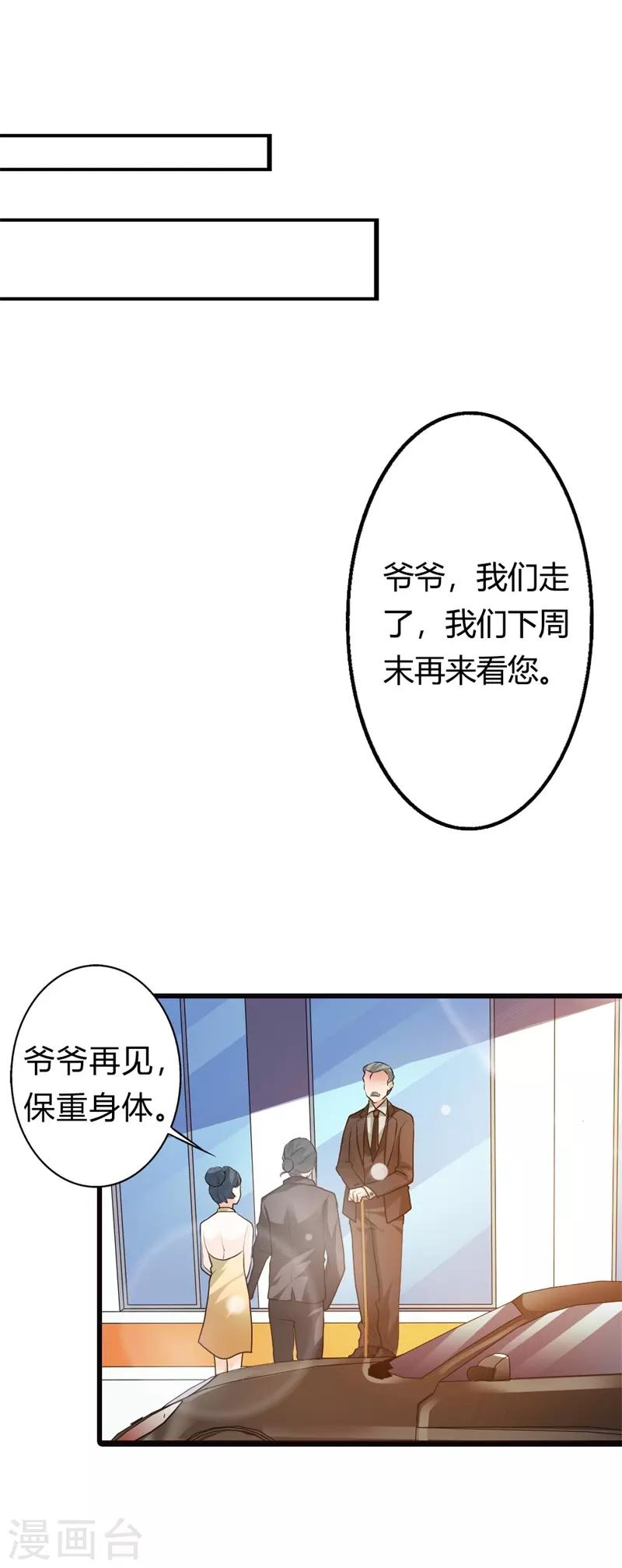 第二部第8话 如此精分的总裁大人-第112话