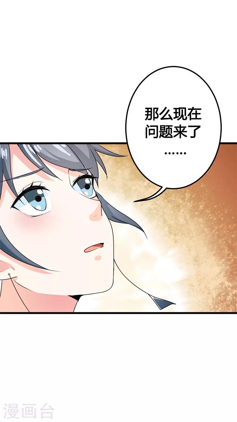 第二部第8话 如此精分的总裁大人-第112话