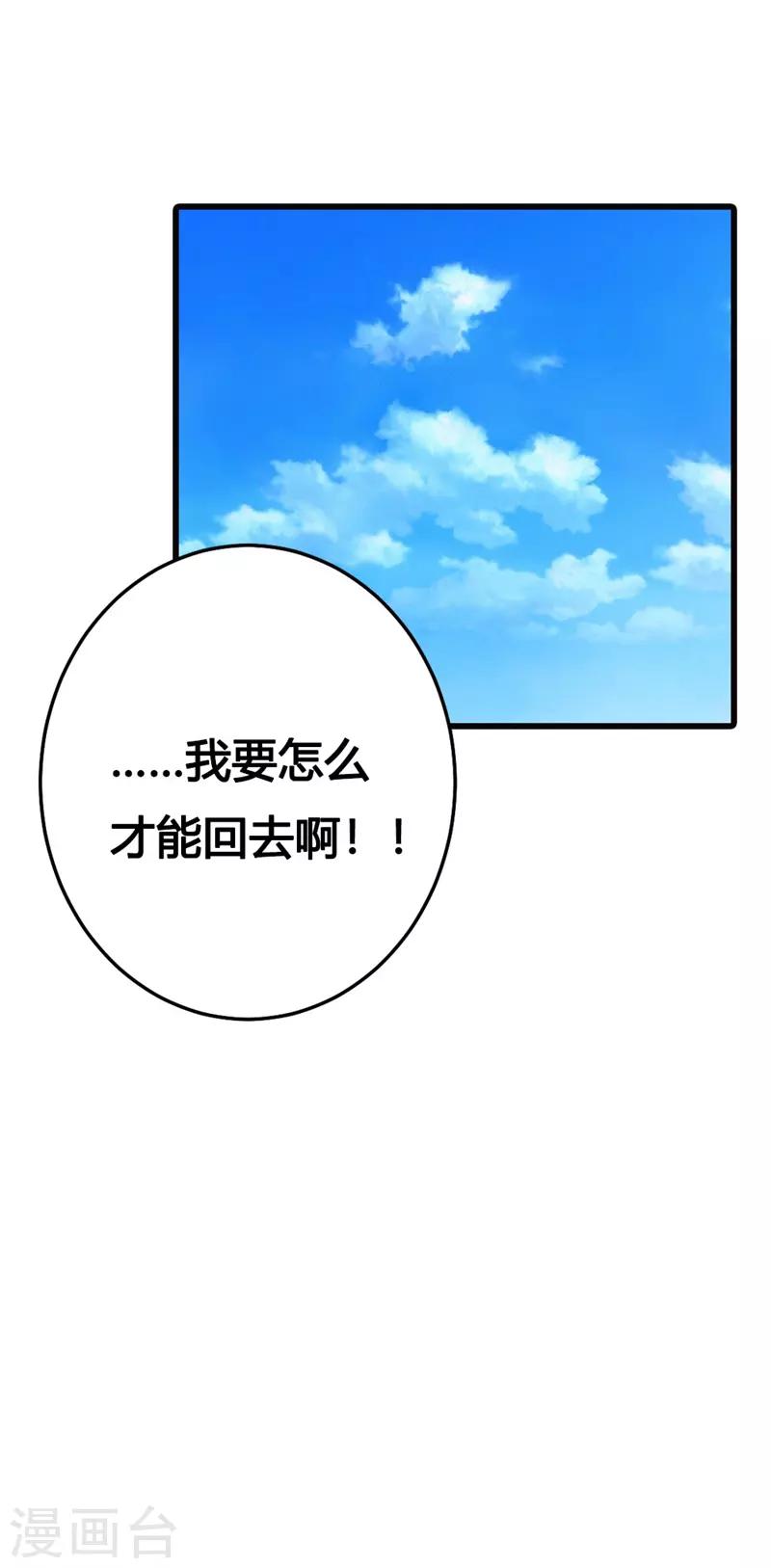 第二部第8话 如此精分的总裁大人-第112话