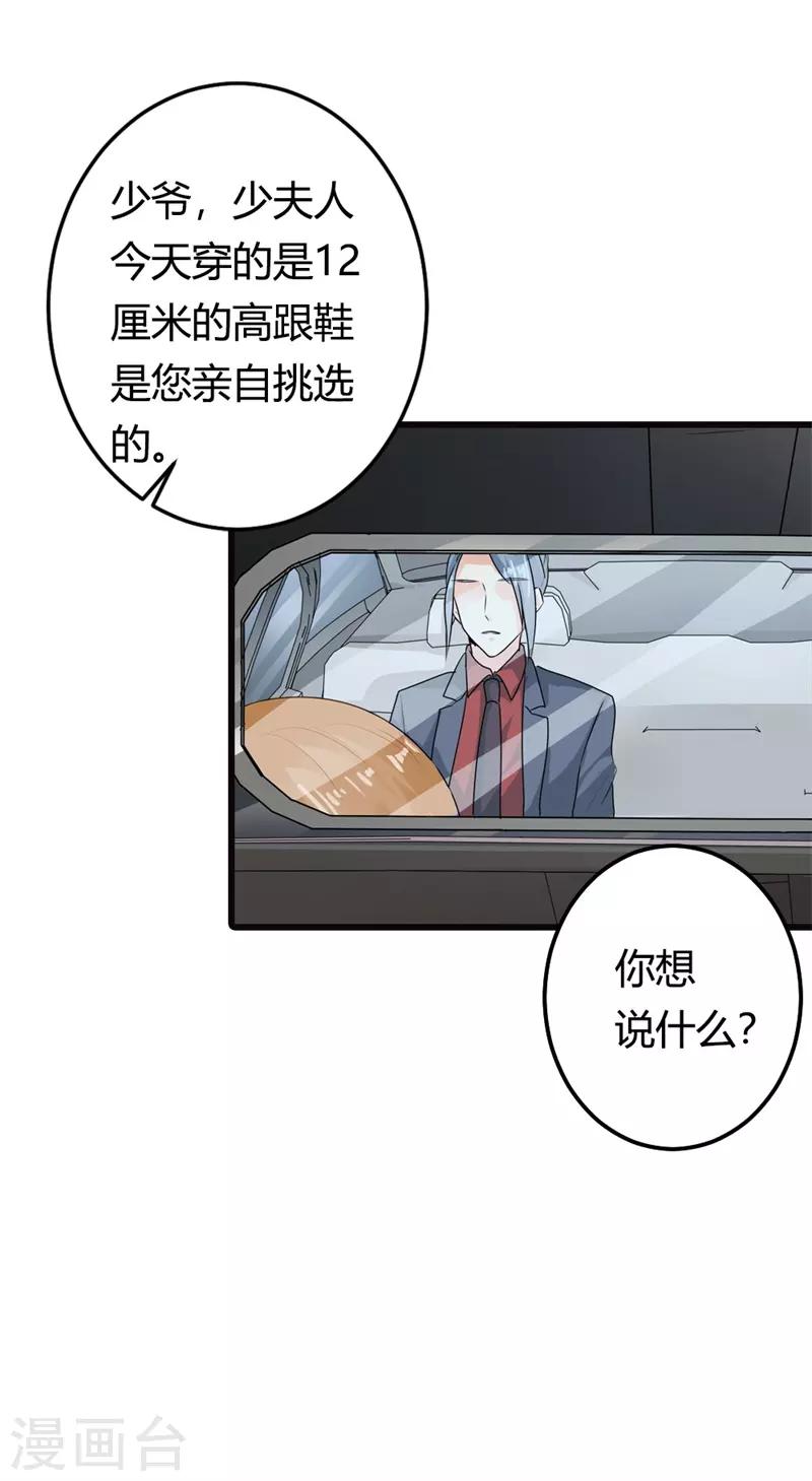 第二部第8话 如此精分的总裁大人-第112话