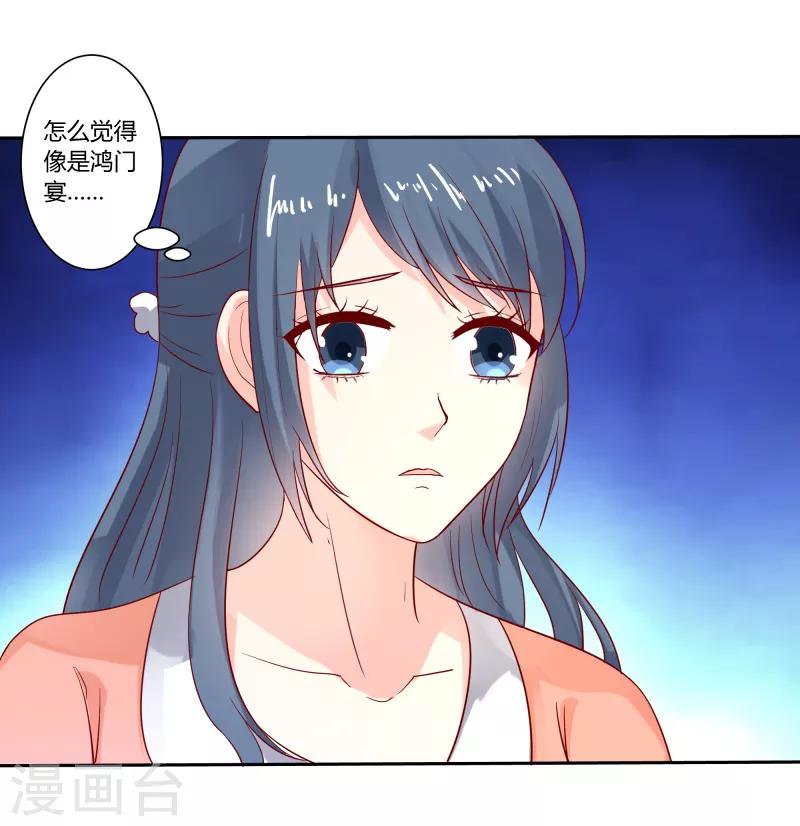第二部第28话 赤裸裸的鸿门宴啊-第132话