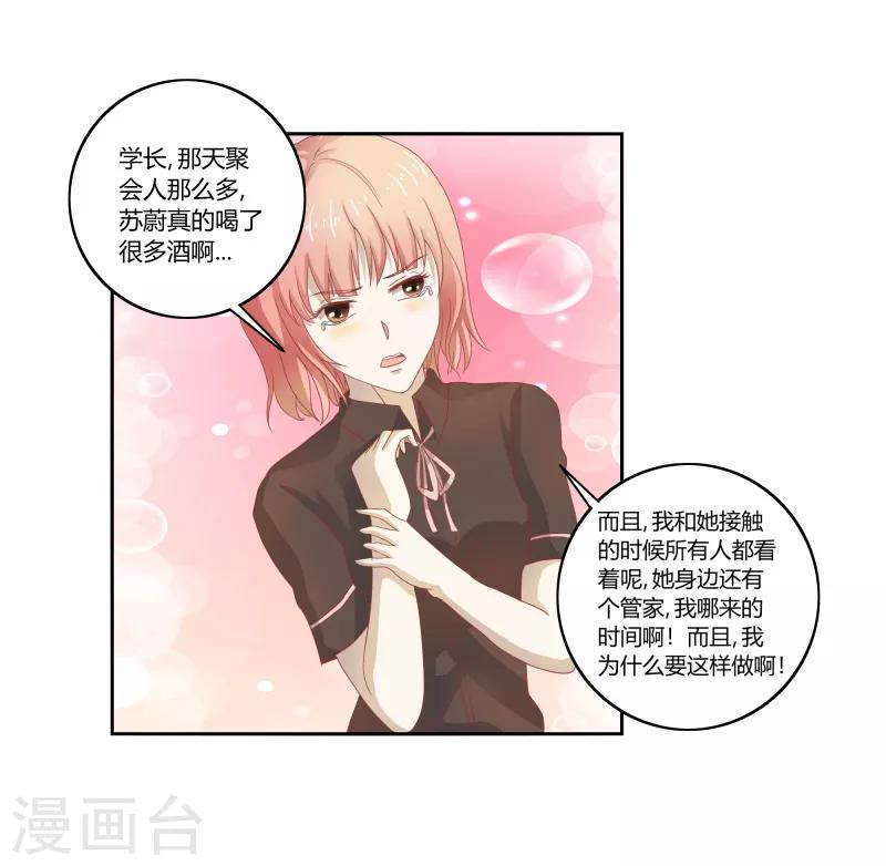 第二部第32话 利用你？你也配！-第136话