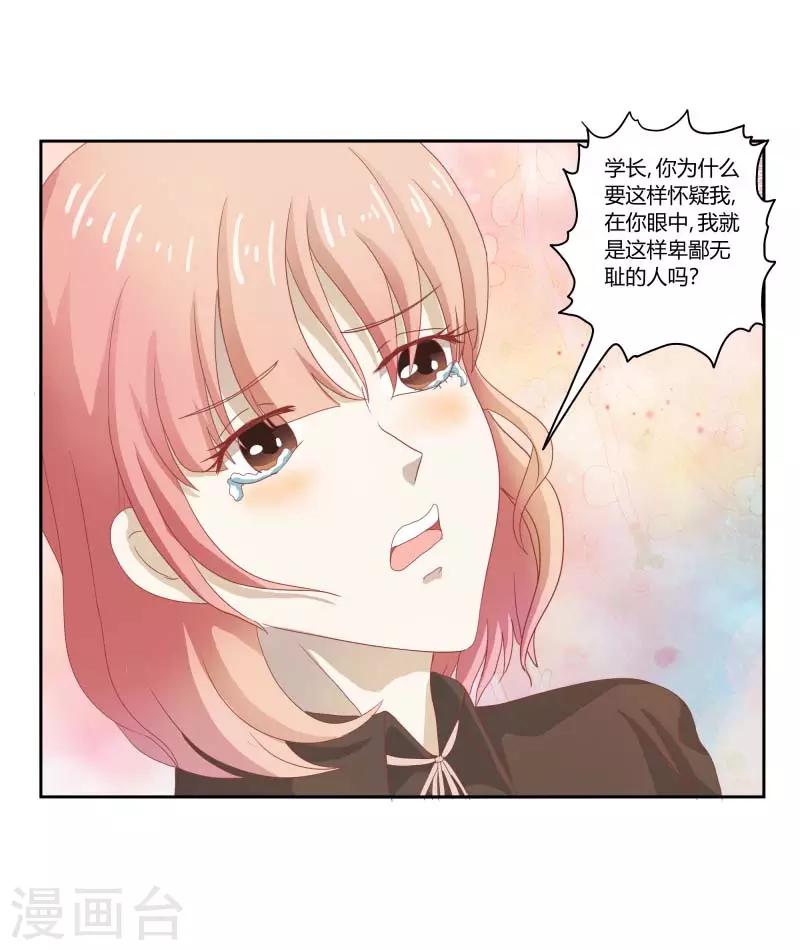 第二部第32话 利用你？你也配！-第136话