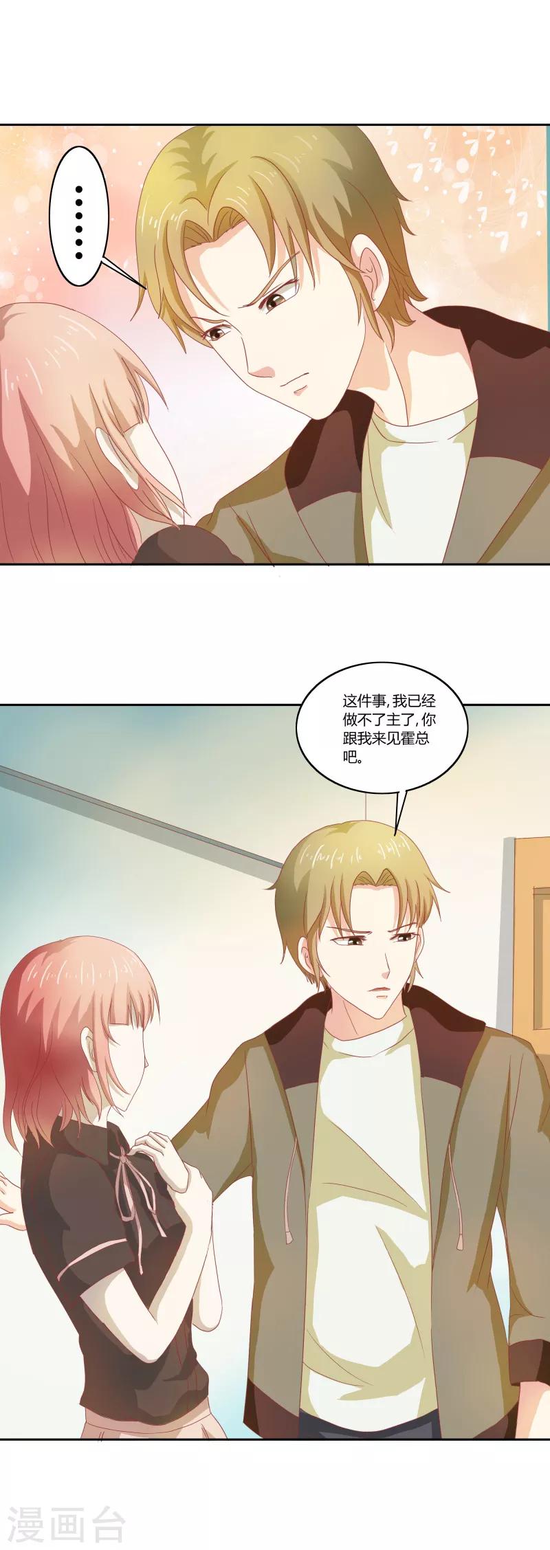 第二部第32话 利用你？你也配！-第136话