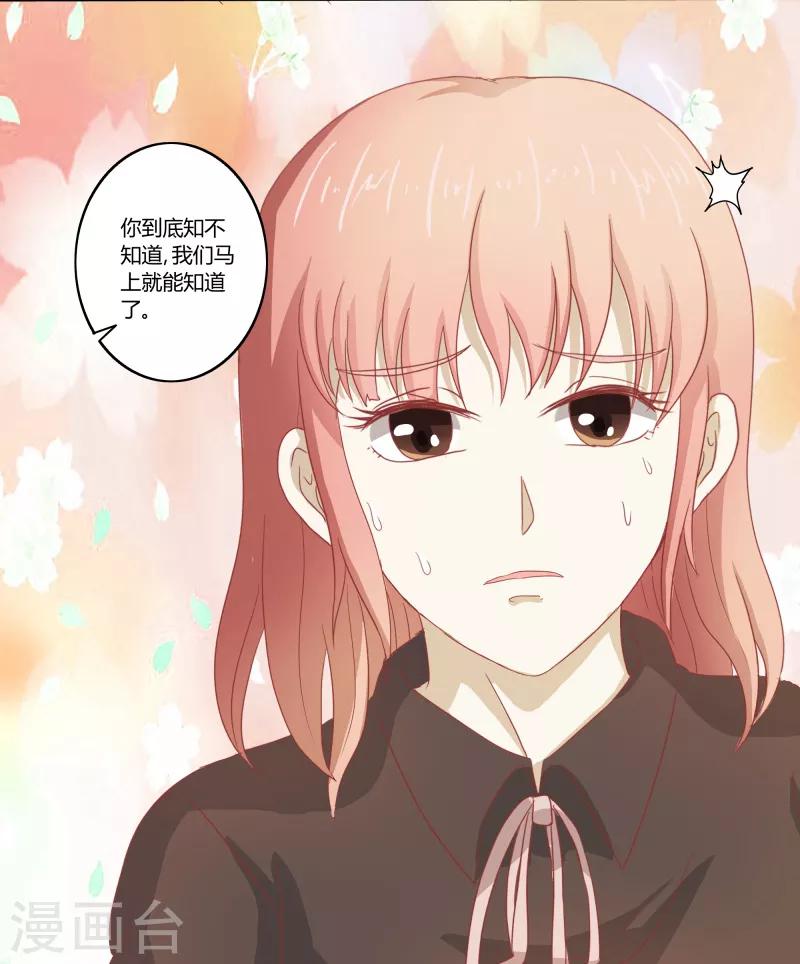 第二部第32话 利用你？你也配！-第136话