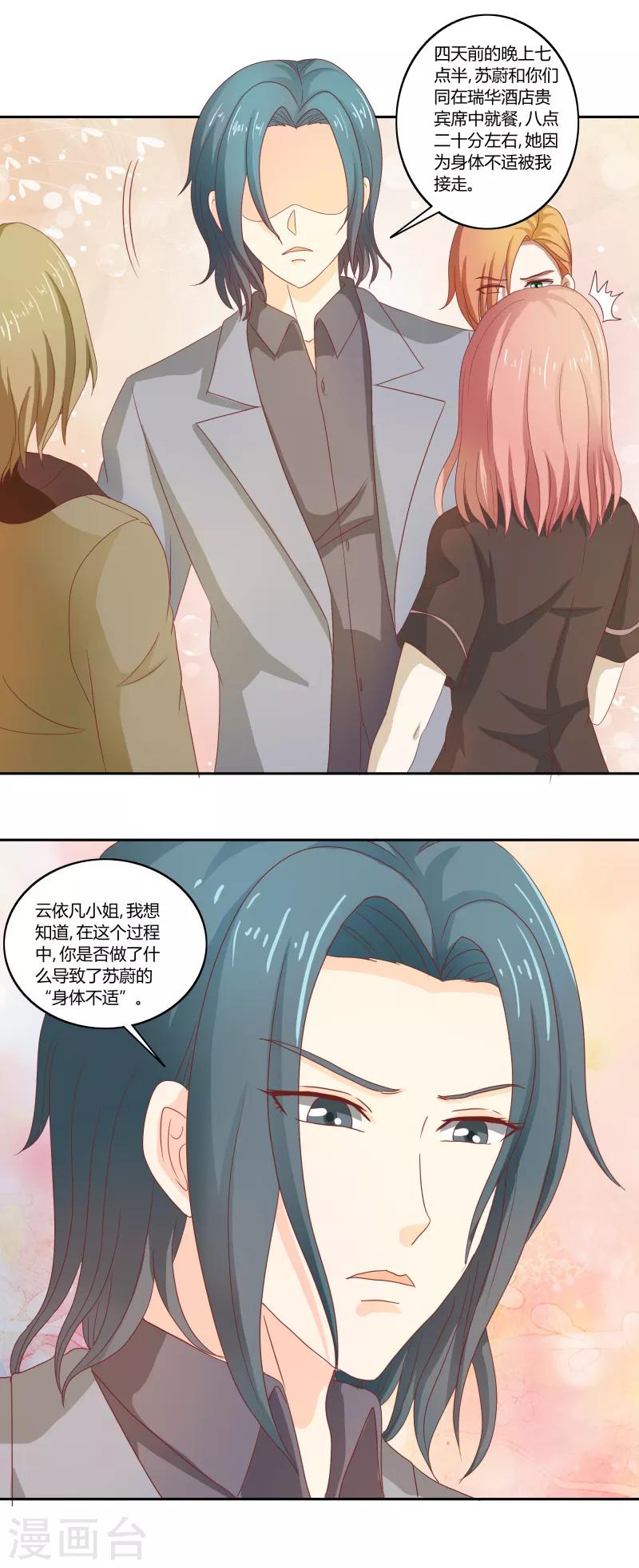 第二部第32话 利用你？你也配！-第136话