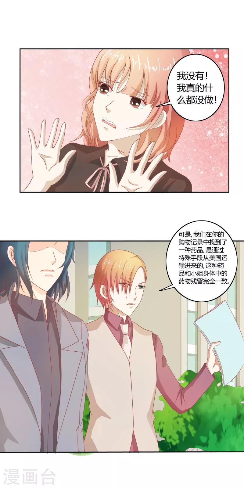 第二部第32话 利用你？你也配！-第136话