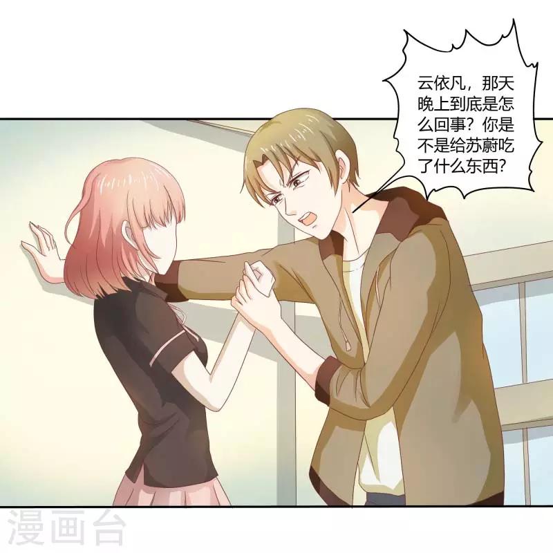 第二部第32话 利用你？你也配！-第136话