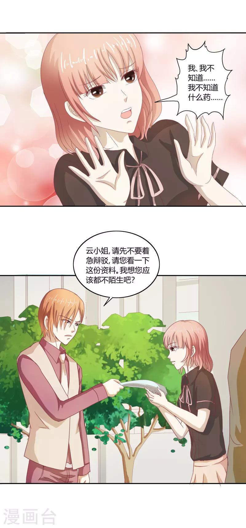 第二部第32话 利用你？你也配！-第136话