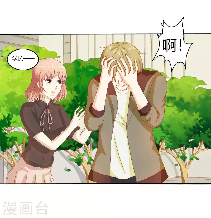 第二部第32话 利用你？你也配！-第136话