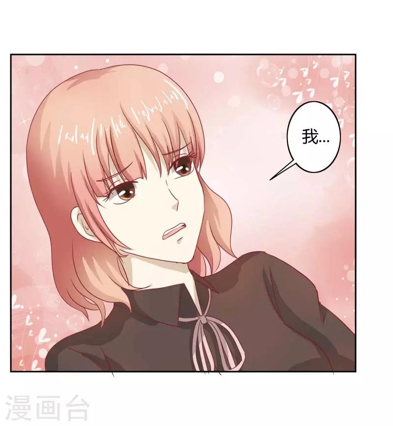 第二部第32话 利用你？你也配！-第136话