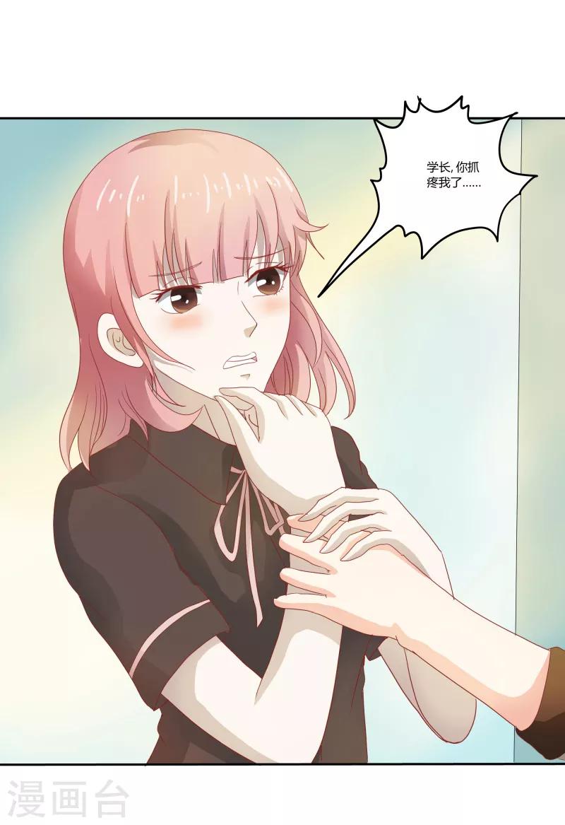 第二部第32话 利用你？你也配！-第136话