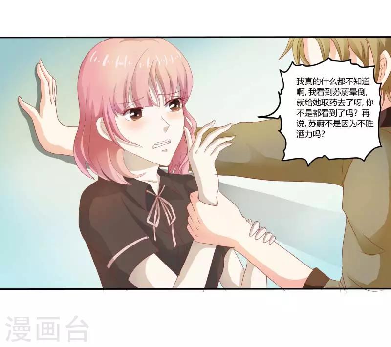 第二部第32话 利用你？你也配！-第136话
