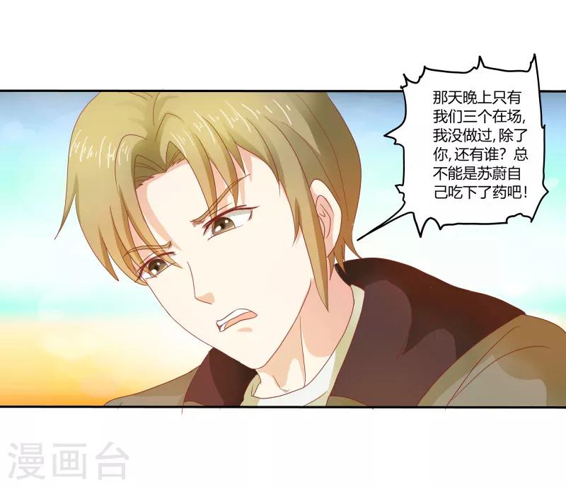 第二部第32话 利用你？你也配！-第136话