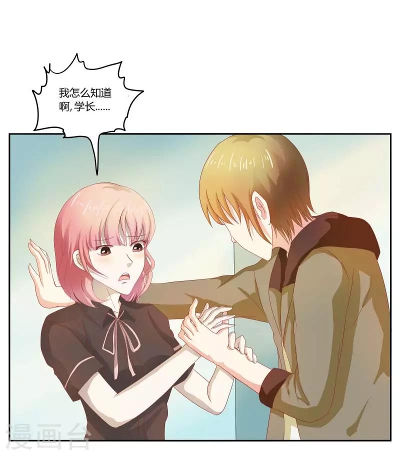 第二部第32话 利用你？你也配！-第136话