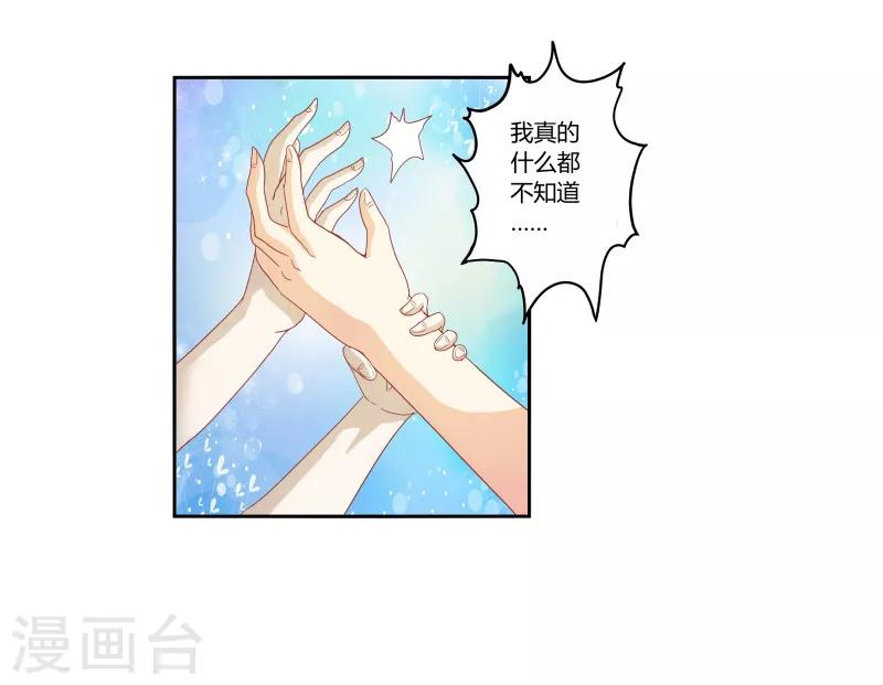 第二部第32话 利用你？你也配！-第136话