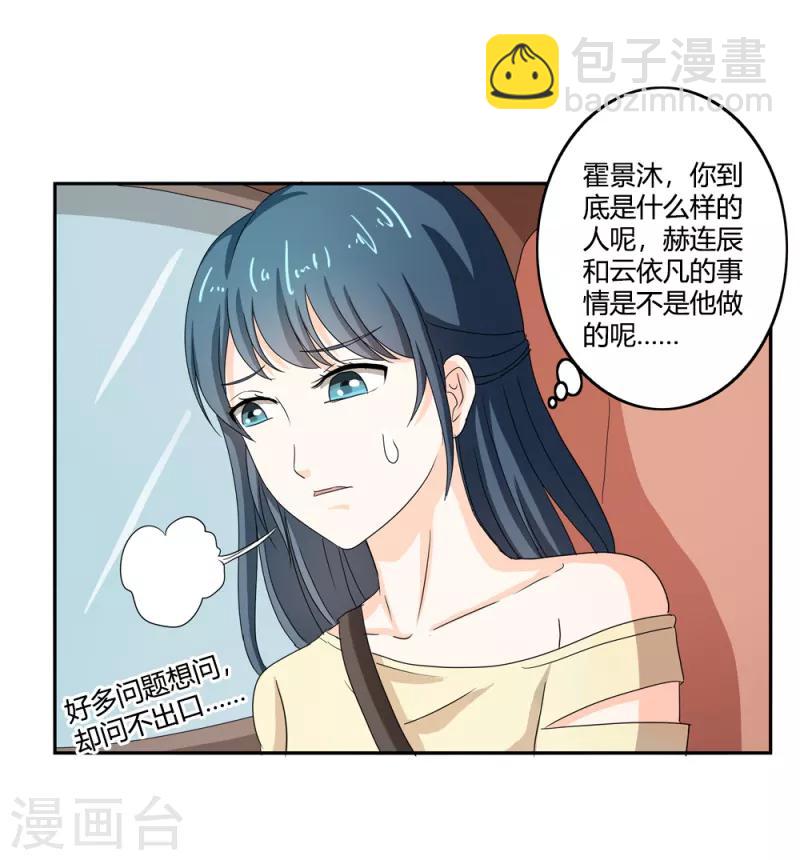 第二部第34话 活的霸道总裁啊!-第138话
